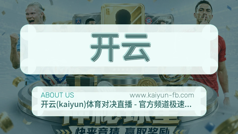 开云 客户端图