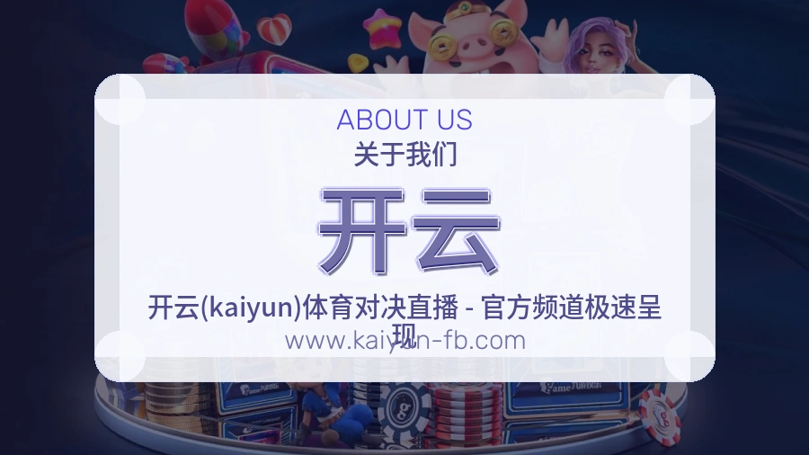 关于 开云